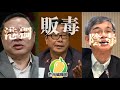 時事三合一｜2019年1月17日 芒向快報