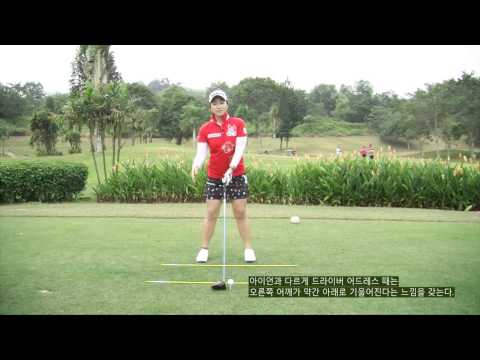[Golf Digest]홍란- 정확한 드라이버 샷