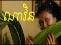 Extreme Khmer Episode 6: Former Students Today