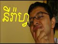 extreme khmer episode 6: former students today