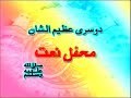 Naat by Hafiz Noor Sultan Siddiqui