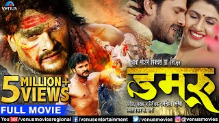 Damru - डमरू  Bhojpuri Action Movie  Khesa