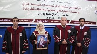 مناقشة رسالة ماجستير الباحثة رنا شعبان محمود أبو كميل