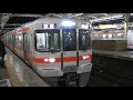 ＪＲ東海３１３系（静岡駅で連結）