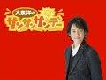大泉洋のサンサンサンデー（09/03/15放送） 2/5