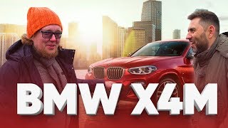 Боевой икс / BMW X4M Competition