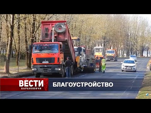 Вести Барановичи 01 апреля 2024.