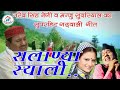 Download Batu Chh Samwar Narendra Singh Negi Manju Sundriyal Uttarakhandi Garhwali Song Himalayanfilms Mp3 Song