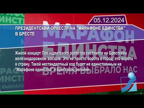 Новостная лента Телеканала Интекс 05.12.24.