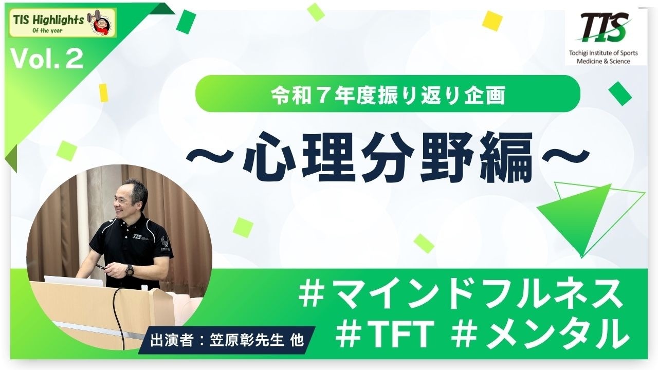【令和７年度振り返り企画】サポート振り返り～心理分野編～