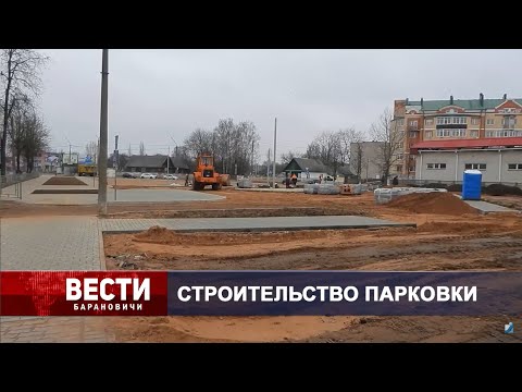 Вести Барановичи 21 марта 2024.