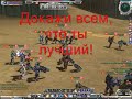 \"Carpe Diem\", Novus server, RFONLINE.ru