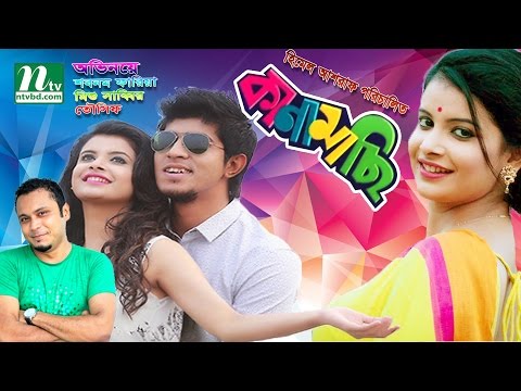 Bangla Full Movie Kanamachi Free Download