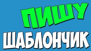 Создаем шаблон Зеннопостер