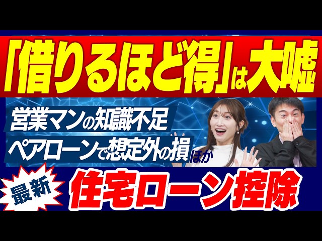 山田真哉『住宅ローン控除は理解しないと損をする』