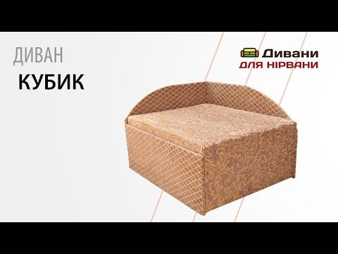 Кубик - мебельная фабрика Катунь. Фото №2. | Диваны для нирваны