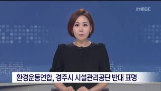 MBC 이브닝뉴스