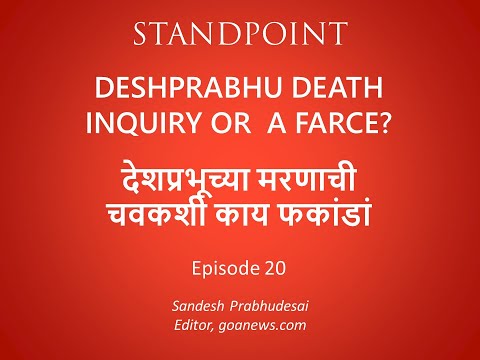 DESHPRABHU DEATH: INQUIRY OR A FARCE?