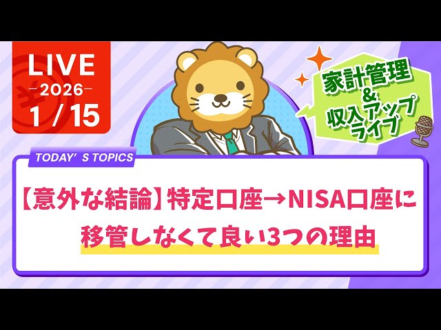 両学長が特定口座からNISA口座への移管は不要と語る理由