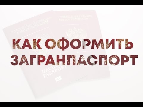 Как быстро сделать загранпаспорт омск 512