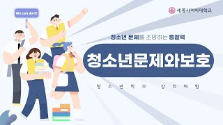 청소년문제와보호 이미지