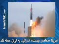 آمریکا مانورهای نظامی با روسیه را لغو کرداسرائیل: آمریکا «حاضر نیست» حمله اسرائیل به ایران صورت بگیرداحمدی نژاد: غرب در مورد پرونده هسته ای عقب نشینی کرده استسایت الف به سبب افشاگری مسدود شدآمریکا مانورهای نظامی با روسیه را لغو کردآمریکا تمرین های نظامی مشترک خود با روسیه را در واکنش نسبت به تجاوز روسیه در جریان مناقشات مسلحانه اخیر در گرجستان، متحد نزدیک آمریکا، لغو کرده و به بررسی اقدامات بعدی خود برای برخورد با تجاوز روسیه پرداخته است.یک مقام بلندپایه دفاعی آمریکا دیروز گفت که مانورهائی که برای 15 تا 23 ماه اوت در نظر گرفته شده بود تا با مشارکت ناوهای جنگی روسیه، فرانسه، بریتانیا و آمریکا در دریای ژاپن برگزار شود کلاً لغو شده است.رایس، وزیر خارجه آمریکا، گفت: «روسیه باید عملیات نظامی خود را متوقف سازد، همانطور که در ظاهر گفته اند که متوقف می کنند اما اکنون واقعا ضرورت دارد که آن عملیات نظامی متوقف شود زیرا آرامش باید اعاده شود.» اسرائیل: آمریکا «حاضر نیست» اسرائیل به ایران حمله کنداهود باراک، وزیر دفاع اسرائیل، امروز گفت که آمریکا در حال حاضر با حمله اسرائیل به تأسیسات هسته ای ایران مخالف است.  وی گفت:«آمریکائیان حاضر نیستند به ما اجازه بدهند به ایران حمله کنیم.  موضع ما این است که هیچ گزینه ای نباید کنار گذاشته شود بلکه ضمناً محبوریم در راستای دیپلماتیک پیش برویم.»روزنامه اسرائیلی هاآرتص امروز گزارش کرد که آمریکا درخواست اسرائیل را برای تجهیزات نظامی لازم که به اسرائیل کمک کند حمله به تأسیسات هسته ای ایران را تدارک ببیند رد کرده است. واشنگتن به اسرائیل هشدار داده که به ایران حمله نکند زیرا به منافع آمریکا آسیب خواهد رسید.  طبق همان گزارش، آمریکا در عوض پیشنهاد کرده است که توانائی هائی دفاعی اسرائیل را تکمیل کند. احمدی نژاد: غرب در مورد پرونده هسته ای عقب نشینی کرده استاحمدی نژاد، رئیس جمهور ایران، امروز گفت که قدرتهای غربی از موضع قبلی خود در قبال برنامه هسته ای ایران عقب نشینی کرده اند زیرا اکنون خواست آنها این است که ایران فقط در نصب دستگاه های جدید غنی سازی اورانیوم دست نگاهدارد.«امروز دغدغه آنها ]قدرتهای غربی[ حفظ جایگاه خودشان است و به همین خاطر اصرار دارند که ایران حتی اگر به صورت تظاهر هم که شده چند ماه غنی سازی را تعطیل کند.»احمدی نژاد گفت: «امروز به جای 20 دستگاه سانتریفیوژ چند هزار دستگاه سانتریفیوژ در ایران کار می کند.»گروه کشورهای 5 به اضافه 1 یک موافقتنامه تعلیق در ازاء تعلیق پیشنهاد کردند به این معنی که اگر ایران فعالیت های غنی سازی اورانیوم را متوقف کند، آنها هم اقدمات خود را در راستای صدور قطعنامه های تازه ای از سوی سازمان ملل متحد را موقوف خواهند ساخت.  سایت الف به سبب افشاگری مسدود شددادسرای کارکنان دولت دیروز وب سایت خبری الف را که به نمایندگان متنفذ مجلس مانند احمد توکلی، عضو جناح به اصطلاح اصولگرایان طرفدار اصلاحات وابسته است مسدود ساخت.دلیل رسمی تعطیل آن وب سایت اعلام نشده اما به گزارش خبرگزاری فارس، وب سایت پس از انتشار مطالبی که صحت مدارک دانشگاهی علی کردان، وزیر جدید کشور را در مظان شک قرار می داد بسته شد.وب سایت خبری الف نخستین منبع رسانه ای بود که کردان را به جعل دکترای افتخاری دانشگاه آکسفورد متهم ساخت.  آن وب سایت خواستار آن شده بود که در طول مباحثات مجلس درباره تأیید صلاحیت وزیران جدید در هفته گدشته، کردان برکنار شود یا کناره گیری کند.http://www.iranvnc.com