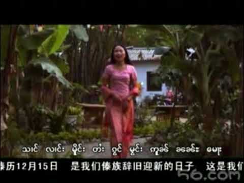 Shan Song : Happy Shan New Year