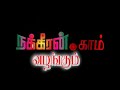 writer sujatha   rajini kamal  www ezilmaran blogspot com 