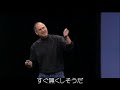 iPhone を発表するスティーブ・ジョブス（日本語字幕）