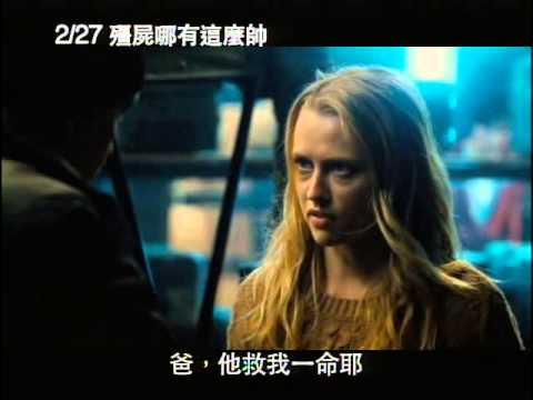 0227殭屍哪有這麼帥 一見鍾情篇60秒