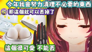 再次重申今年會認真斷捨離的蘿蔔子,究竟是會兌現?還是歷史再次重演呢?蘿蔔子:這個模具是我以前買來準備開台要用的,結果到了現在依然沉睡在箱子裡。【蘿蔔子/ロボ子/ROBOCO】【HOLOLIVE中文】 再次重申今年會認真斷捨離的蘿蔔子,究竟是會兌現?還是歷史再次重演呢?蘿蔔子:這個模具是我以前買來準備開台要用的,結果到了現在依然沉睡在箱子裡。【蘿蔔子/ロボ子/ROBOCO】【HOLOLIVE中文】