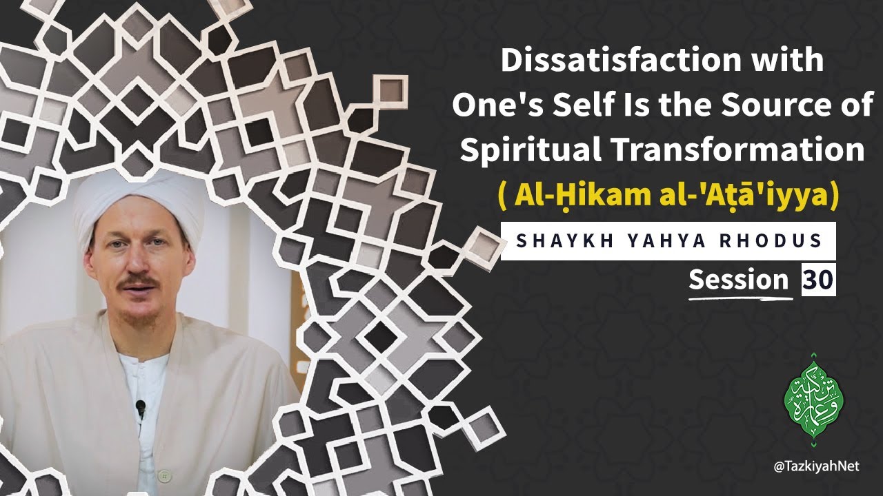 Al-Ḥikam al-'Aṭā'iyya|:(30)Dissatisfaction with One's Self Is the Source of Spiritual Transformation