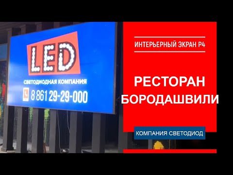 Интерьерный видеоэкран в помещении/ Ресторан