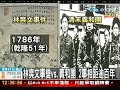 網路烏龍導覽義民林爽文勿植「義和團」
