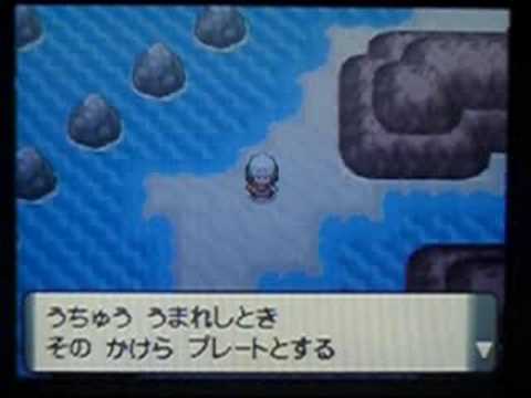 ポケットモンスター　ダイヤモンド パール　全てのプレートのありか　(pokemon diamond pearl The whereabouts of all plates)