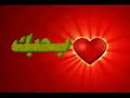 اصالة اغنية بحبك.flv