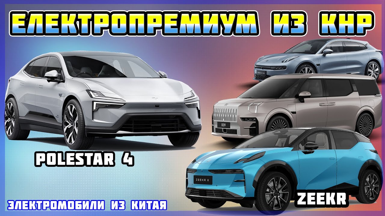 Про авто Електромобіль Zeekr X