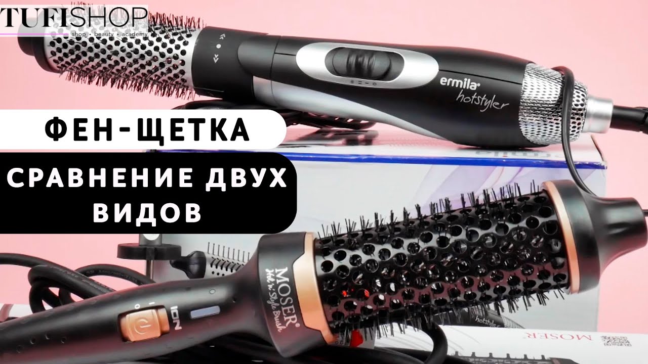 Фен-щетка. Сравнение двух видов.