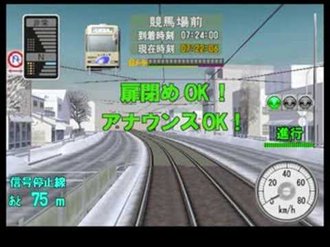 電車GO! 旅情編 直通運転?