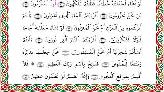 رواية شعبة عن عاصم - سورة الواقعة