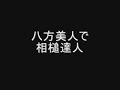 O型ちょっとこい! おれはO型・牡羊座