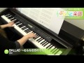 BALLAD ～名もなき恋のうた～ / alan : ピアノ(ソロ) / 初級