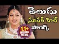 Non Stop Telugu Super Hit Songs | Jukebox | 2016 Non Stop Telugu Super Hit Songs | Jukebox | 2016