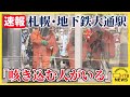 【速報】札幌市営地下鉄・大通駅の構内で「においはないが咳き込む人がいる」　けが人の情報は無し
