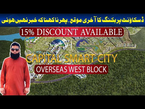 Capital Smart City Overseas West Block: Last Day for Booking & 15% Discount Offer!