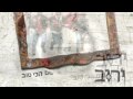 ירוב - הדרכים הידועות .m4v
