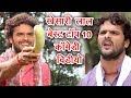 एक बार जरूर देखे || KHESARI LAL BEST TOP 10 COMEDY SCENE || COMEDY SCENE FROM BHOJPURI MOVIE एक बार जरूर देखे || KHESARI LAL BEST TOP 10 COMEDY SCENE || COMEDY SCENE FROM BHOJPURI MOVIE