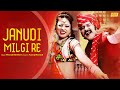 Janudi Milgi Re Rajasthani Dj Song 2017 - Superhit Marwadi Rajasthani Song - Yuvraj Mewadi Janudi Milgi Re Rajasthani Dj Song 2017 - Superhit Marwadi Rajasthani Song - Yuvraj Mewadi