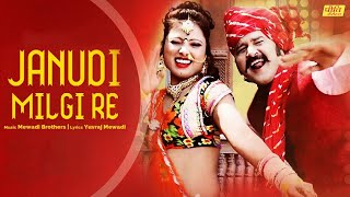 Janudi Milgi Re Rajasthani Dj Song 2019 - Superhit