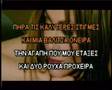 φευγουμε καρδια μου-στιχοι